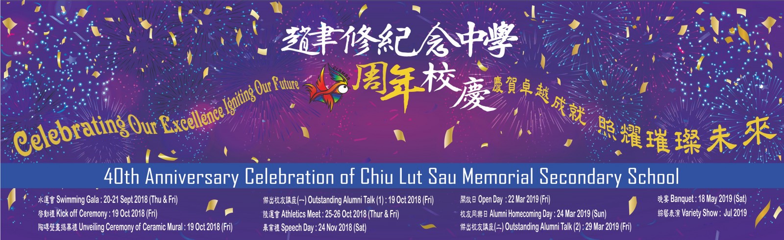 40th Anniversary Event Banner